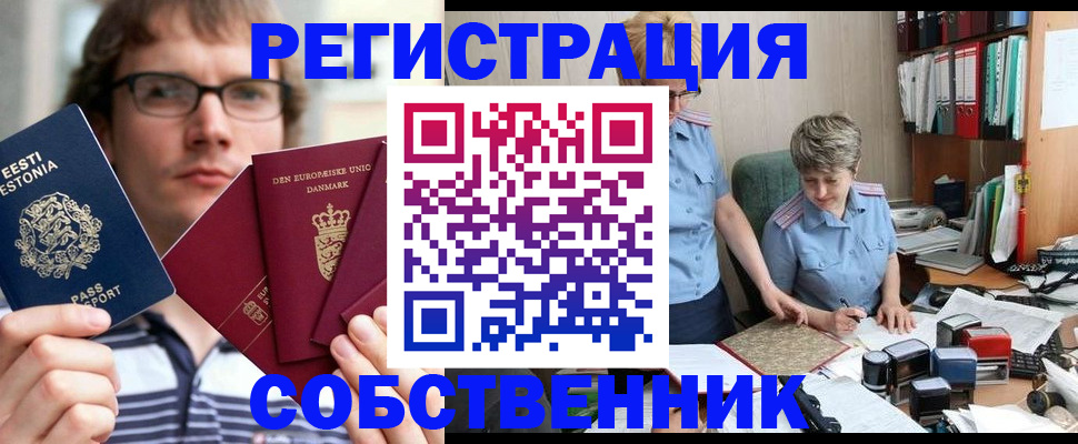 временная регистрация в квартире в Омутнинске