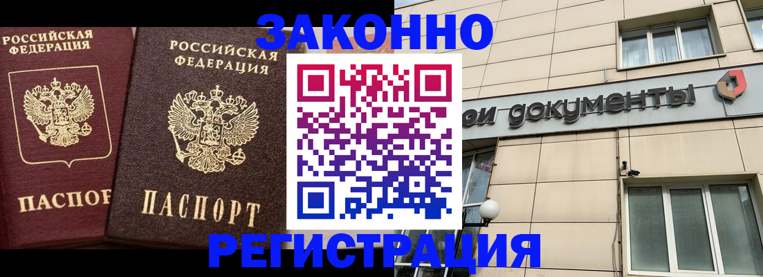 прописка в Омутнинске